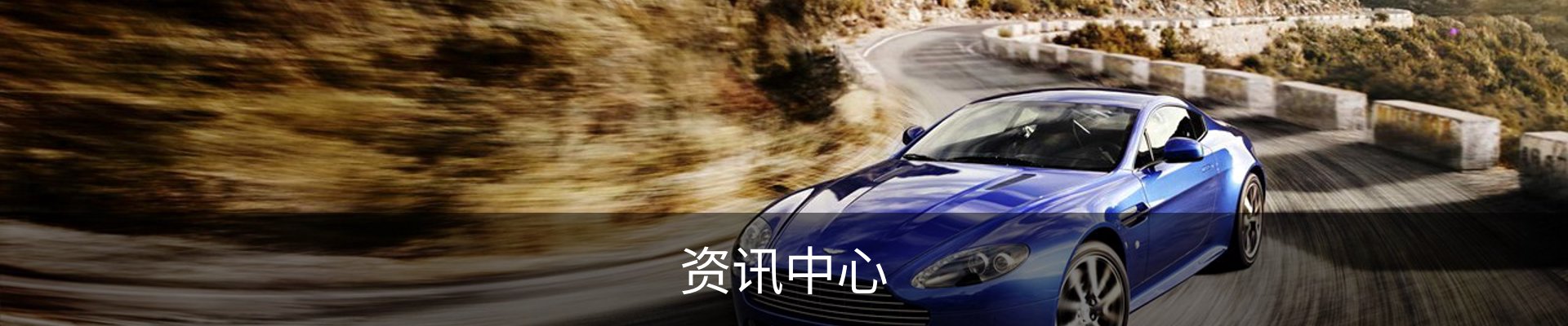 资讯中心